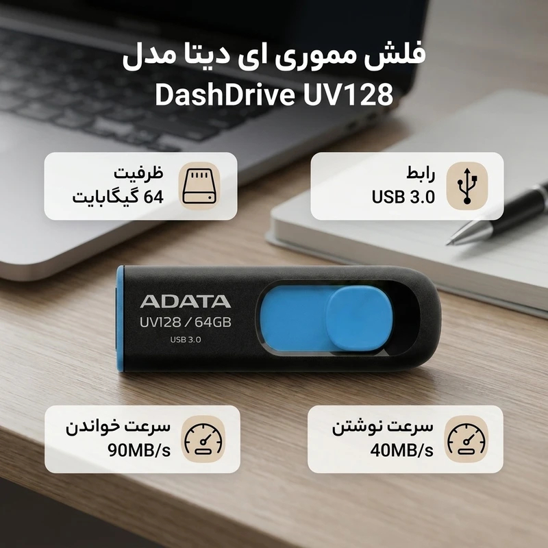  فلش مموری ای دیتا DashDrive UV128 ظرفیت 64GB USB 3.0 