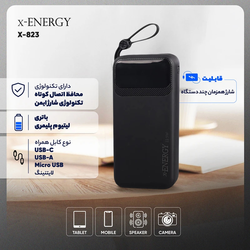  پاوربانک ایکس انرژی X-823 ظرفیت ۲۰۰۰۰ و توان ۲۲.۵ وات 