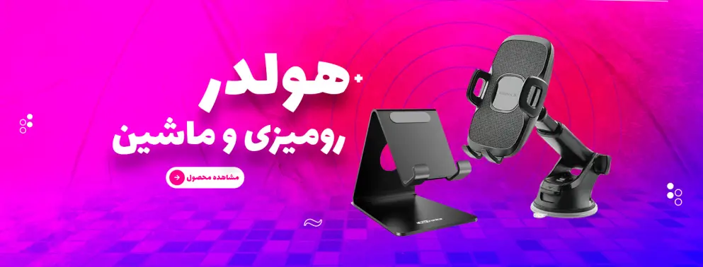 هولدر 