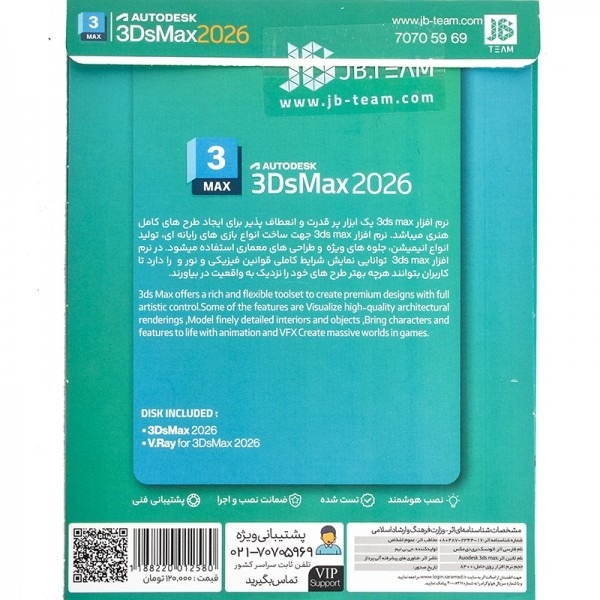  نرم افزار 3DsMax+V-ray 2026 نشر JB.TEAM 