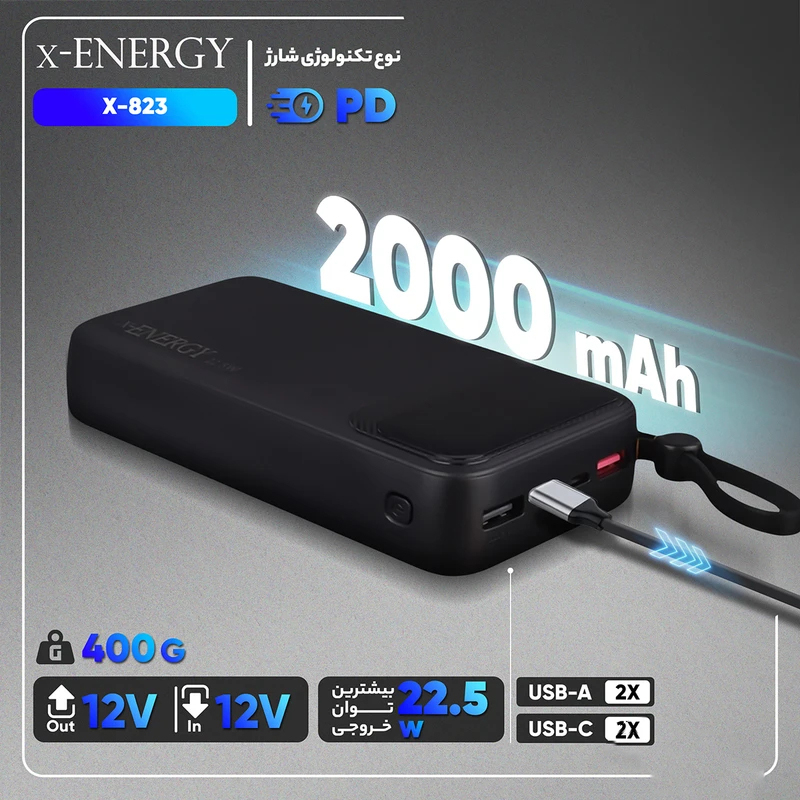  پاوربانک ایکس انرژی X-823 ظرفیت ۲۰۰۰۰ و توان ۲۲.۵ وات 