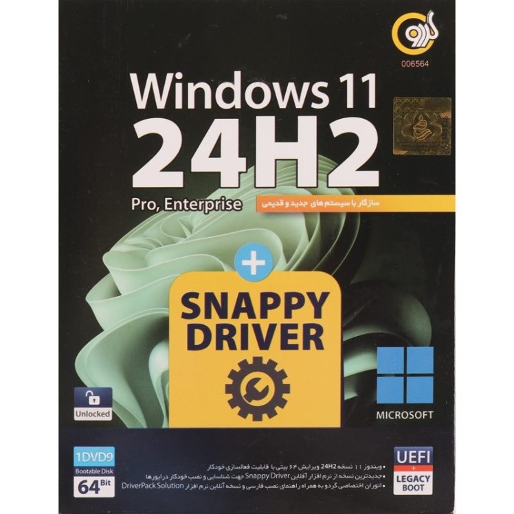 ویندوز 11 نسخه 24H2 با پشتیبانی از UEFI و همراه Snappy Driver