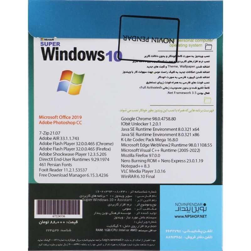  ویندوز 10 هوشمند Windows 10 2025 SP1 + Assistant 1DVD9 نوین پندار 