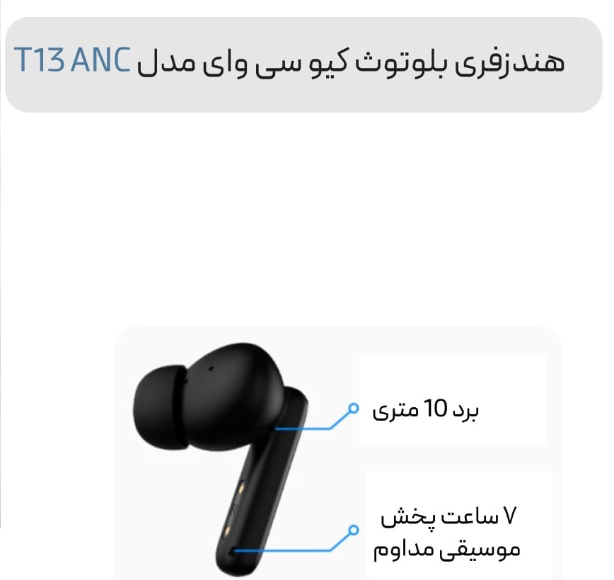  هندزفری بلوتوث کیو سی وای مدل T13 ANC True 