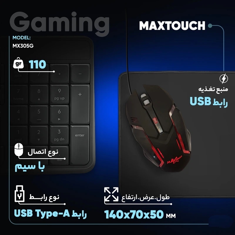 موس گیمینگ مکس تاچ مدل MX305G