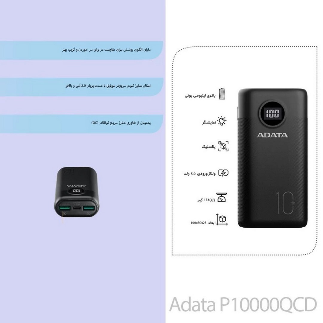  پاوربانک ای دیتا مدل P10000QCD ظرفیت 10000 میلی 