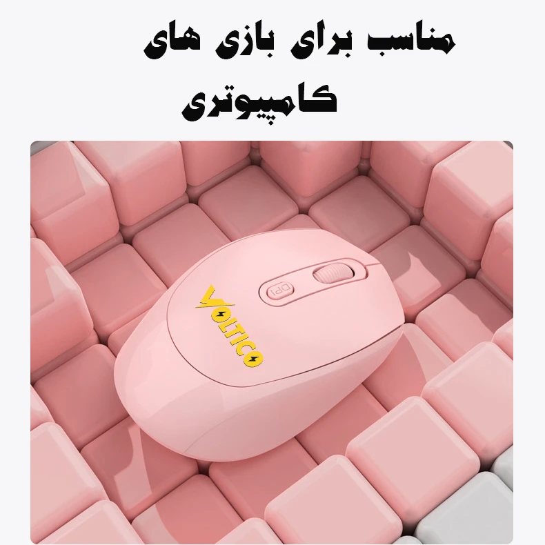  موس بی‌سیم و بلوتوثی شارژی VOLTICO مدل W24BT؛ بی‌صدا و کم‌مصرف 