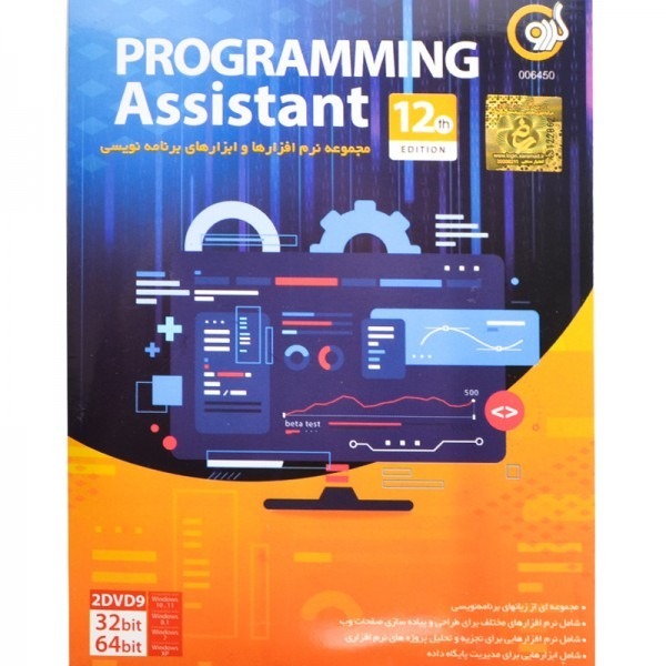  نرم افزار Programming Assitant نشر گردو 